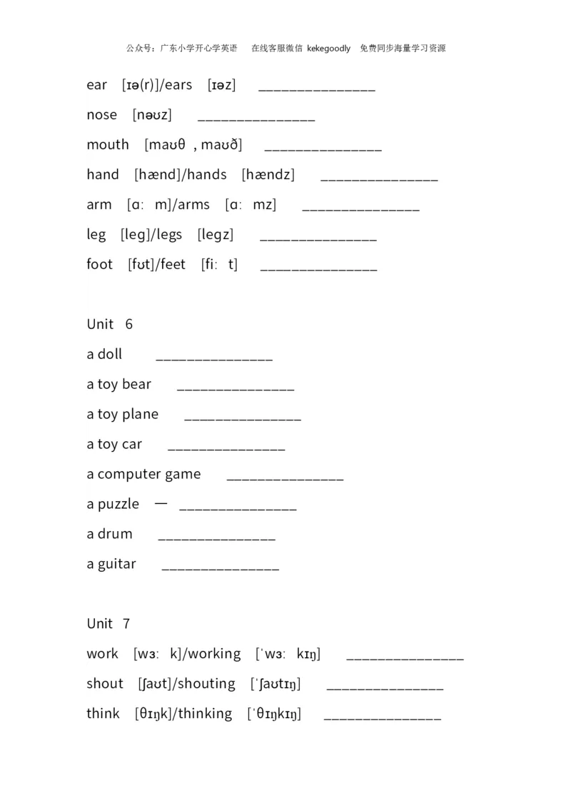 广东小学开心学英语四年级上册单词中英文默写表-无水印_26春四年级上下册人教版_四上英语合集人教版PEP英语四年级上册新教材（教学视频+课件+动画+音频+练习+教案）_17练习资料