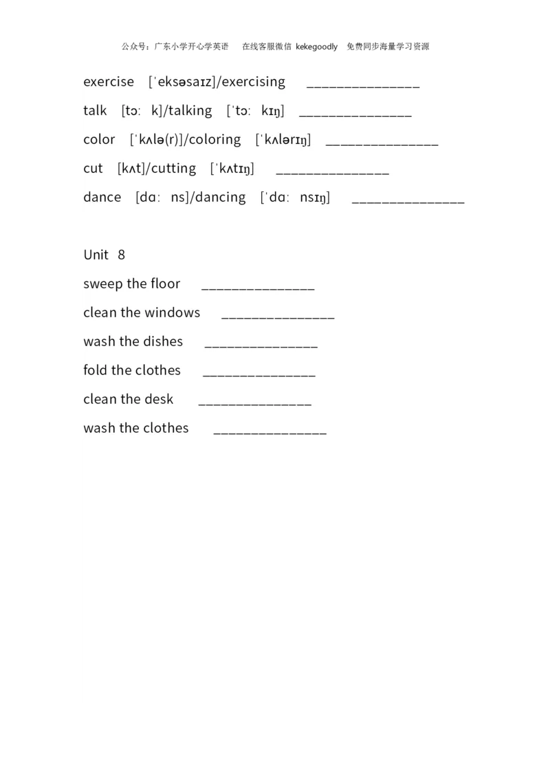 广东小学开心学英语四年级上册单词中英文默写表-无水印_26春四年级上下册人教版_四上英语合集人教版PEP英语四年级上册新教材（教学视频+课件+动画+音频+练习+教案）_17练习资料