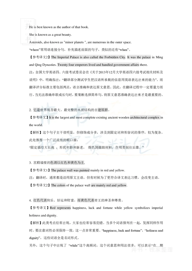 16字征服四六级汉译英之：四级实战（一）_大学英语四六级_赠送_四六级作文模板+单词_阅读_16字征服四六级翻译_16字征服四六级翻译