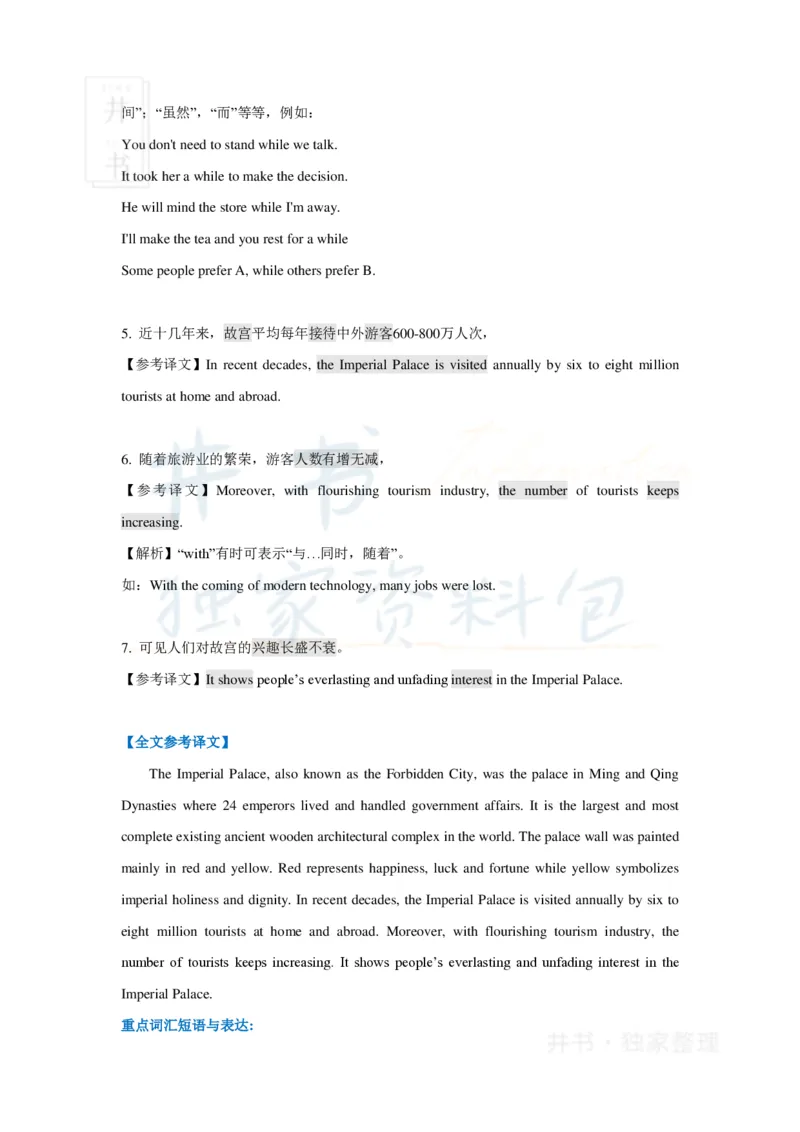 16字征服四六级汉译英之：四级实战（一）_大学英语四六级_赠送_四六级作文模板+单词_阅读_16字征服四六级翻译_16字征服四六级翻译