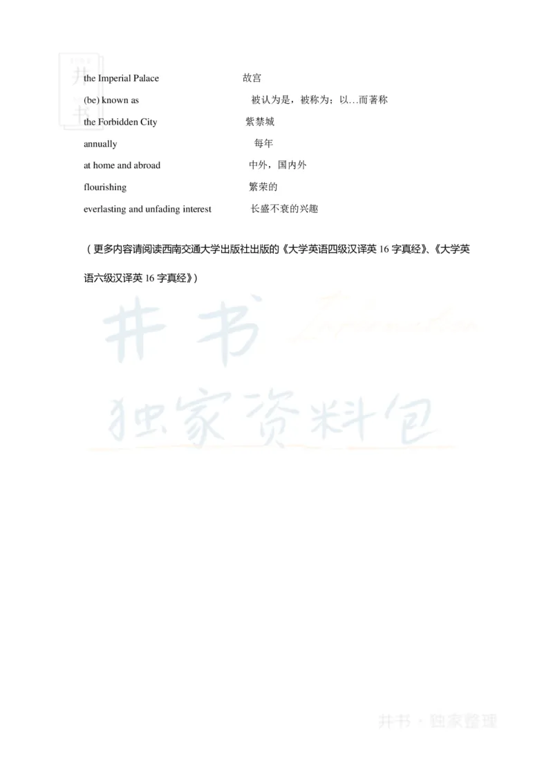 16字征服四六级汉译英之：四级实战（一）_大学英语四六级_赠送_四六级作文模板+单词_阅读_16字征服四六级翻译_16字征服四六级翻译