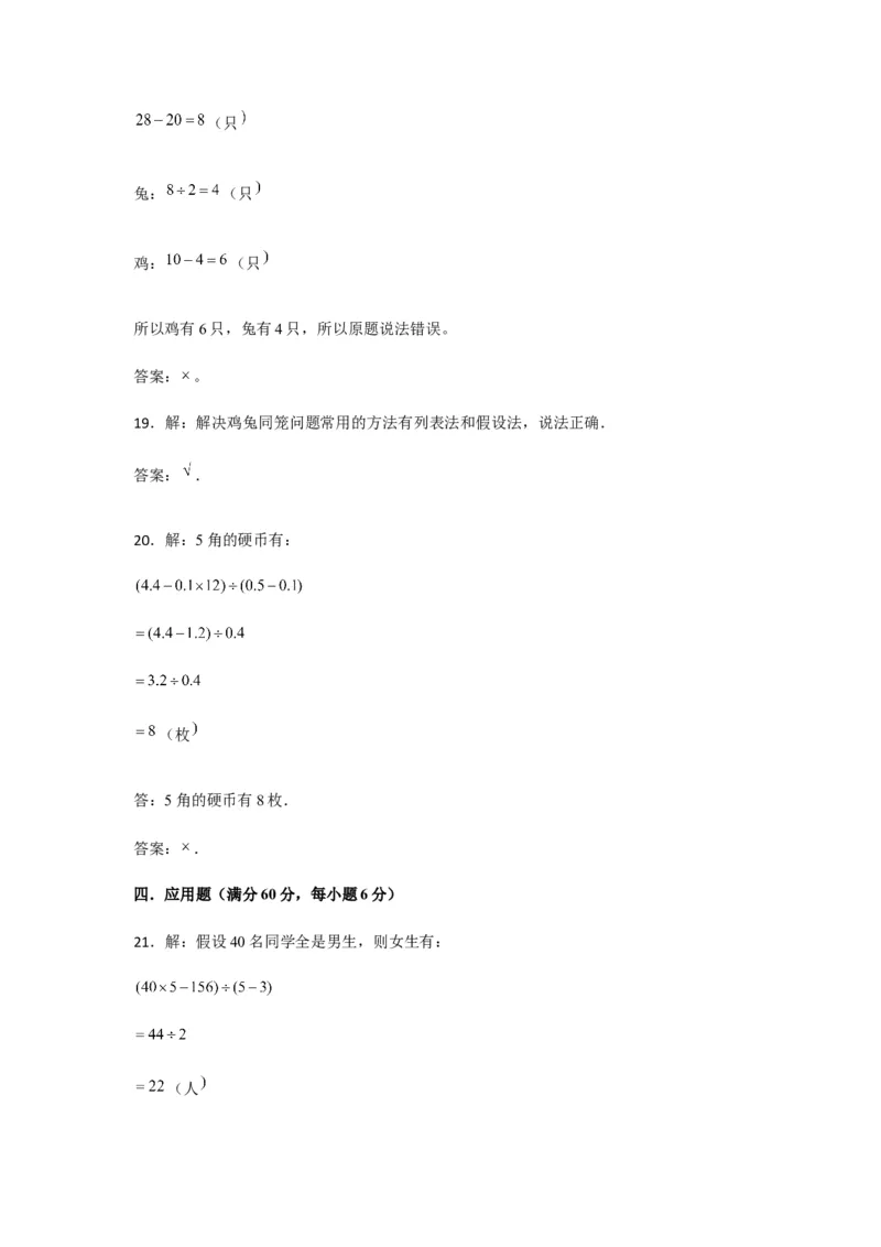 分层训练四年级下册数学单元测试-第九单元数学广角-鸡兔同笼（培优卷）人教版（含答案）_2026春人教版数学四年级下册_四下人教数学_四年级下册_单元测试_分层测试卷