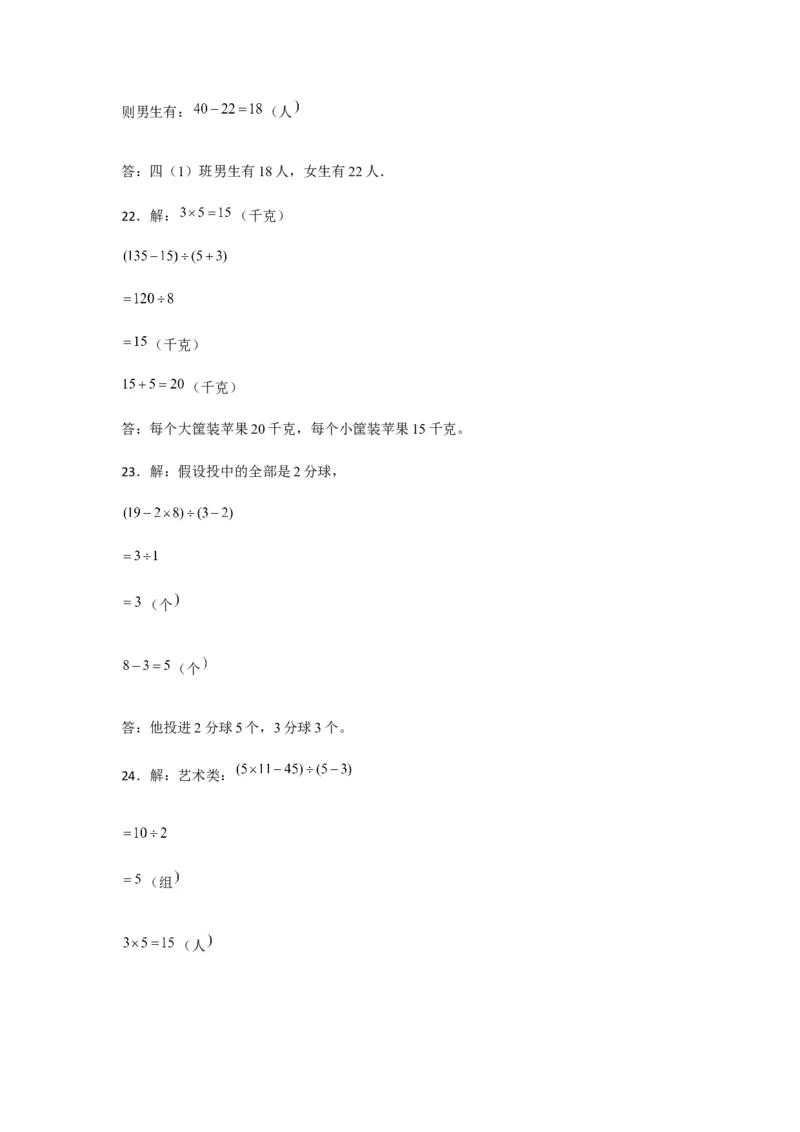 分层训练四年级下册数学单元测试-第九单元数学广角-鸡兔同笼（培优卷）人教版（含答案）_2026春人教版数学四年级下册_四下人教数学_四年级下册_单元测试_分层测试卷