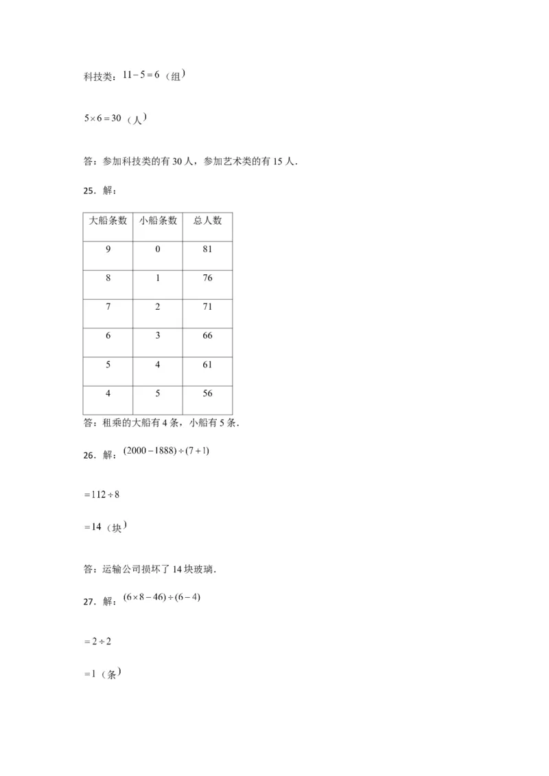 分层训练四年级下册数学单元测试-第九单元数学广角-鸡兔同笼（培优卷）人教版（含答案）_2026春人教版数学四年级下册_四下人教数学_四年级下册_单元测试_分层测试卷