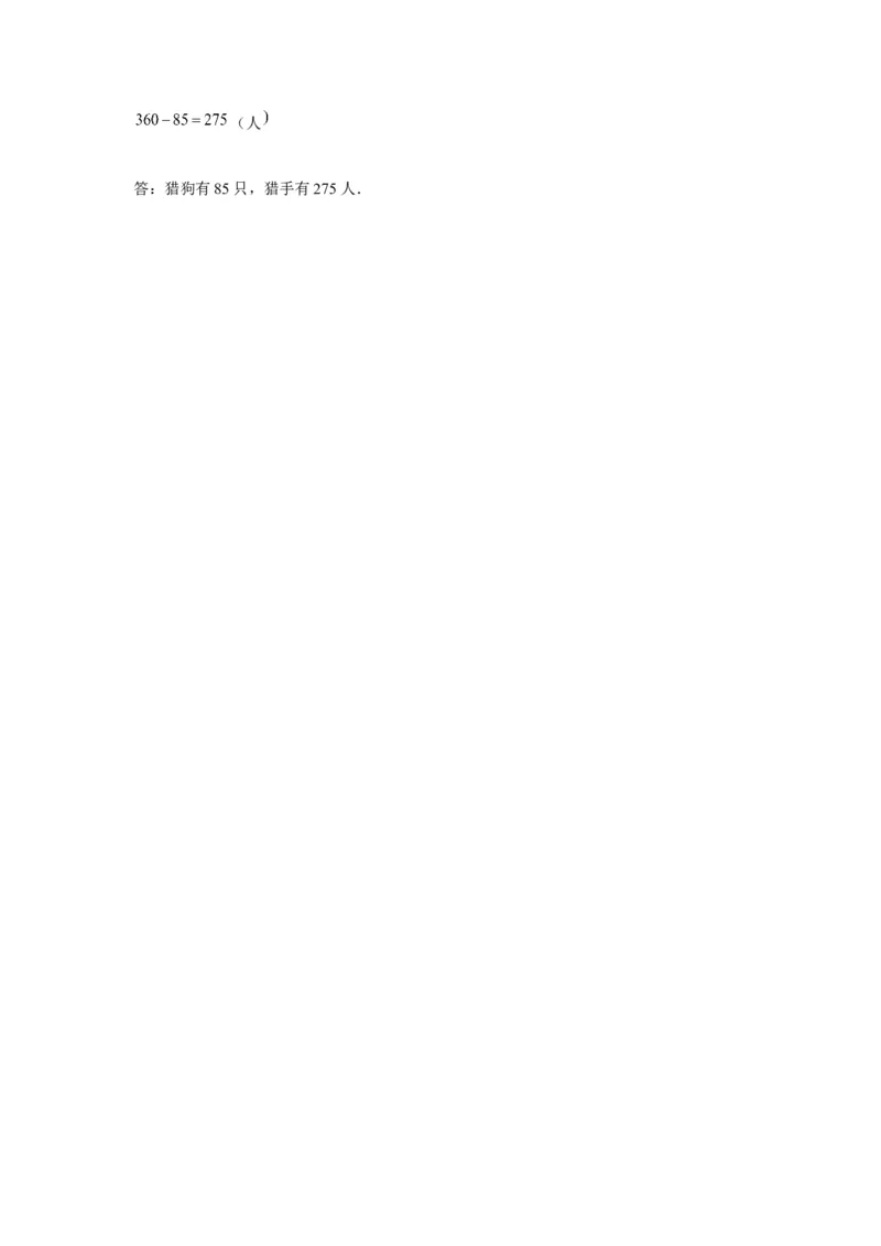 分层训练四年级下册数学单元测试-第九单元数学广角-鸡兔同笼（培优卷）人教版（含答案）_2026春人教版数学四年级下册_四下人教数学_四年级下册_单元测试_分层测试卷