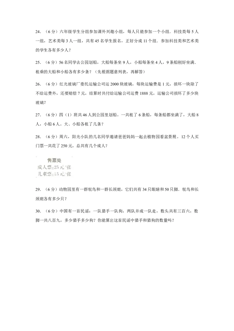 分层训练四年级下册数学单元测试-第九单元数学广角-鸡兔同笼（培优卷）人教版（含答案）_2026春人教版数学四年级下册_四下人教数学_四年级下册_单元测试_分层测试卷