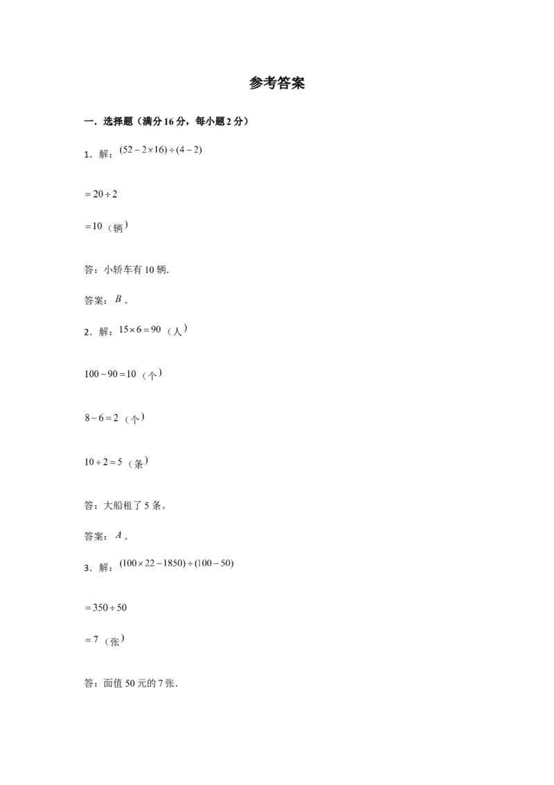 分层训练四年级下册数学单元测试-第九单元数学广角-鸡兔同笼（培优卷）人教版（含答案）_2026春人教版数学四年级下册_四下人教数学_四年级下册_单元测试_分层测试卷