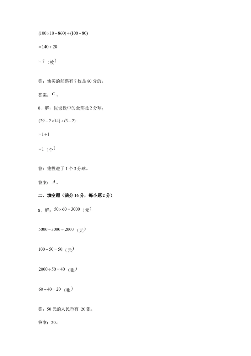 分层训练四年级下册数学单元测试-第九单元数学广角-鸡兔同笼（培优卷）人教版（含答案）_2026春人教版数学四年级下册_四下人教数学_四年级下册_单元测试_分层测试卷