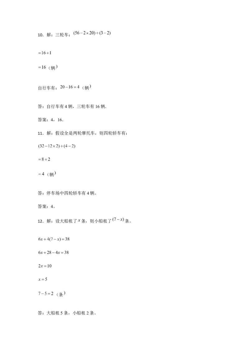 分层训练四年级下册数学单元测试-第九单元数学广角-鸡兔同笼（培优卷）人教版（含答案）_2026春人教版数学四年级下册_四下人教数学_四年级下册_单元测试_分层测试卷
