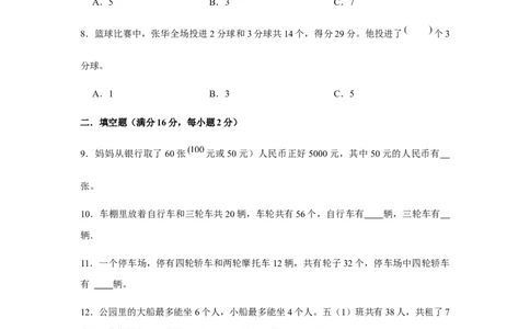分层训练四年级下册数学单元测试-第九单元数学广角-鸡兔同笼（培优卷）人教版（含答案）_2026春人教版数学四年级下册_四下人教数学_四年级下册_单元测试_分层测试卷