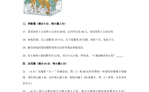 分层训练四年级下册数学单元测试-第九单元数学广角-鸡兔同笼（培优卷）人教版（含答案）_2026春人教版数学四年级下册_四下人教数学_四年级下册_单元测试_分层测试卷