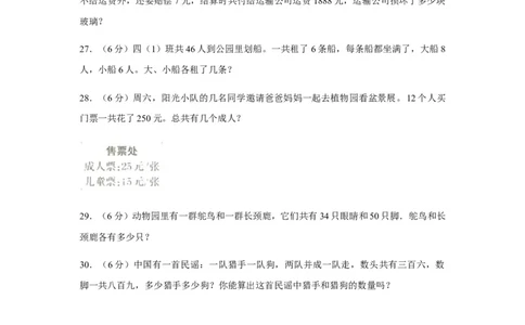 分层训练四年级下册数学单元测试-第九单元数学广角-鸡兔同笼（培优卷）人教版（含答案）_2026春人教版数学四年级下册_四下人教数学_四年级下册_单元测试_分层测试卷