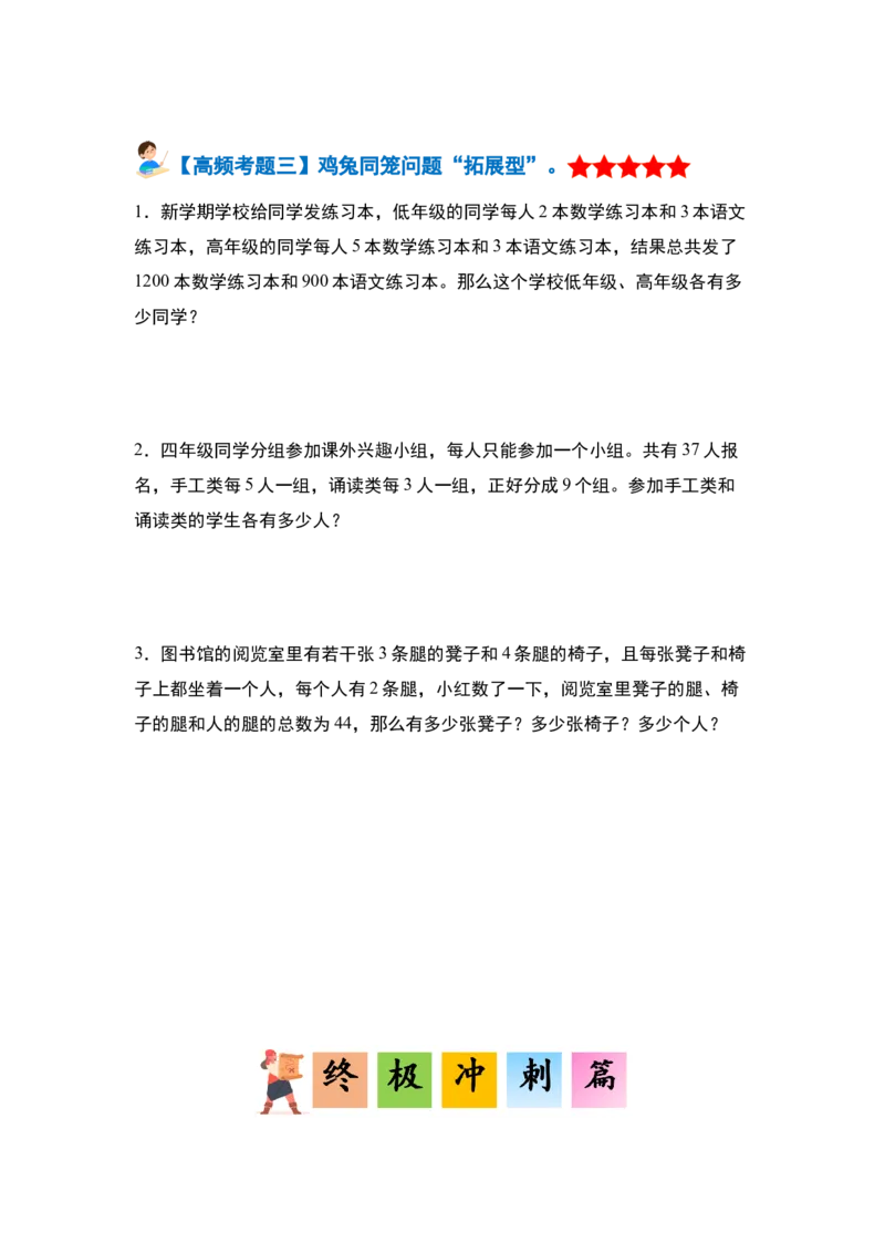 第九单元数学广角&mdash;&mdash;鸡兔同笼&middot;单元复习篇-四年级数学下册（原卷版）人教版_2026春人教版数学四年级下册_四下人教数学_四年级下册_单元复习讲义