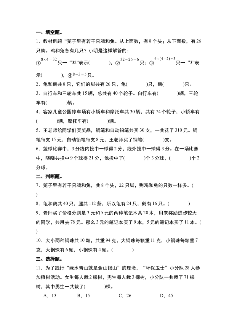 第九单元数学广角&mdash;&mdash;鸡兔同笼&middot;单元复习篇-四年级数学下册（原卷版）人教版_2026春人教版数学四年级下册_四下人教数学_四年级下册_单元复习讲义