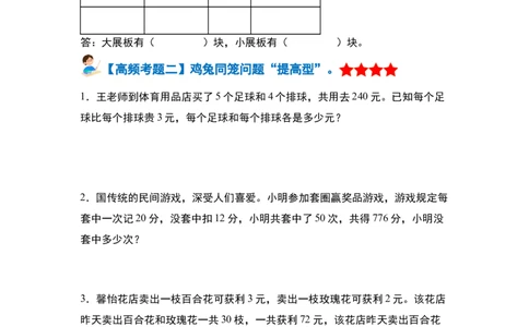 第九单元数学广角&mdash;&mdash;鸡兔同笼&middot;单元复习篇-四年级数学下册（原卷版）人教版_2026春人教版数学四年级下册_四下人教数学_四年级下册_单元复习讲义