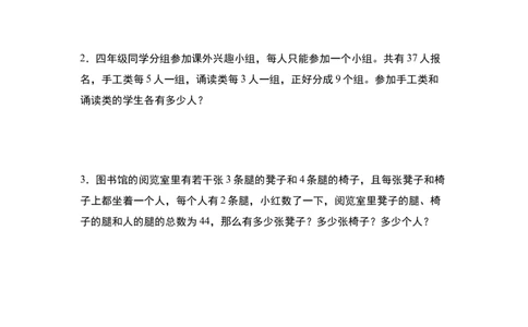 第九单元数学广角&mdash;&mdash;鸡兔同笼&middot;单元复习篇-四年级数学下册（原卷版）人教版_2026春人教版数学四年级下册_四下人教数学_四年级下册_单元复习讲义