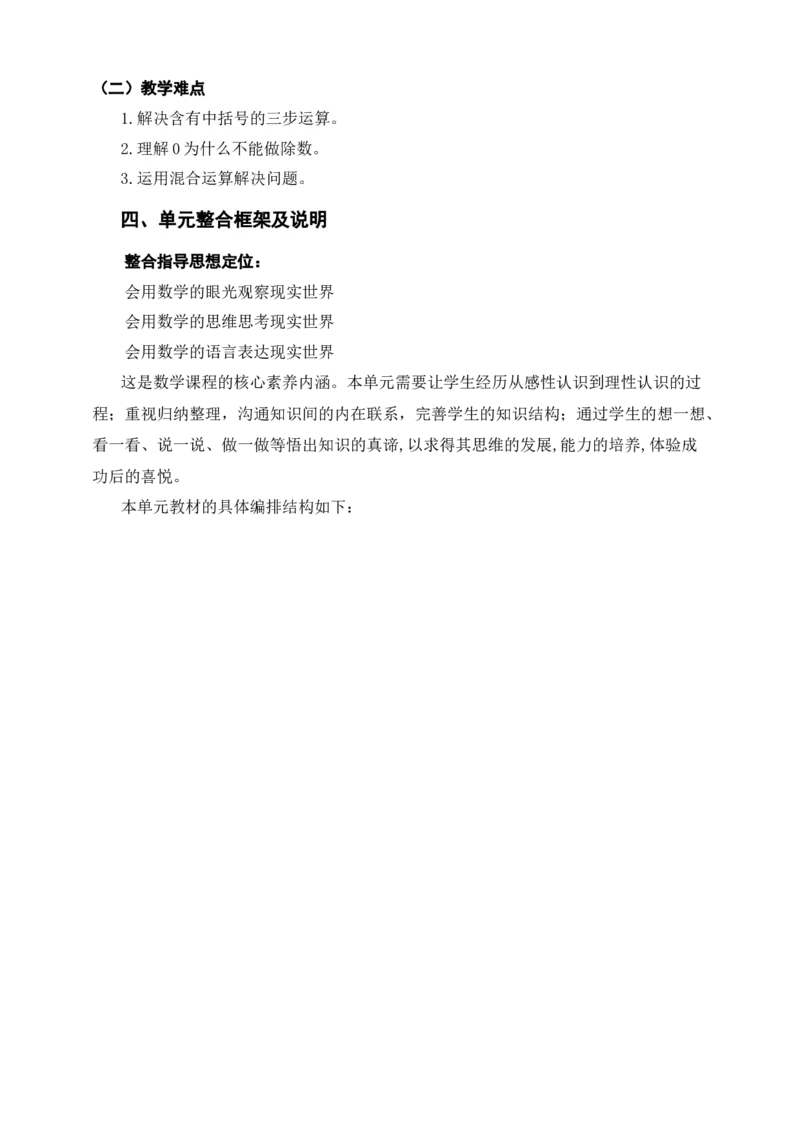 1《四则运算》_2026春人教版数学四年级下册_四下人教数学_四年级下册_新课标教案