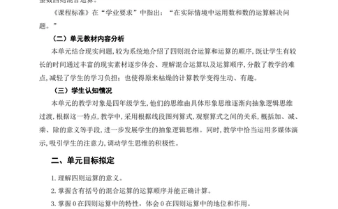 1《四则运算》_2026春人教版数学四年级下册_四下人教数学_四年级下册_新课标教案