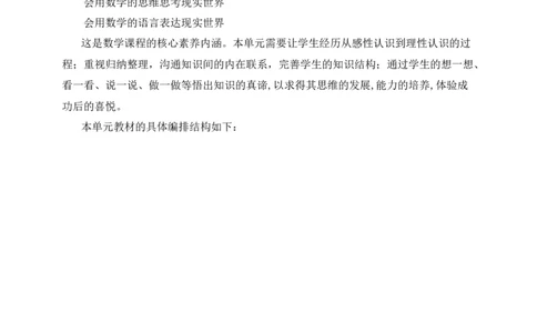 1《四则运算》_2026春人教版数学四年级下册_四下人教数学_四年级下册_新课标教案
