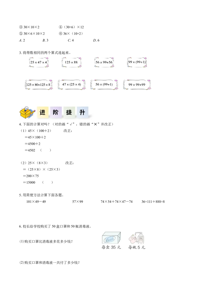 第三单元_第05课时乘法分配律（分层作业）-四年级数学下册人教版_2026春人教版数学四年级下册_四下人教数学_四年级下册_分层作业