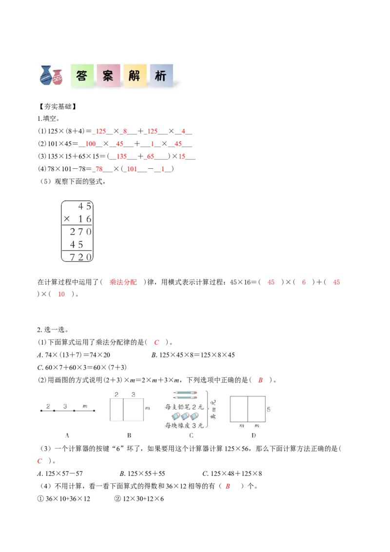 第三单元_第05课时乘法分配律（分层作业）-四年级数学下册人教版_2026春人教版数学四年级下册_四下人教数学_四年级下册_分层作业