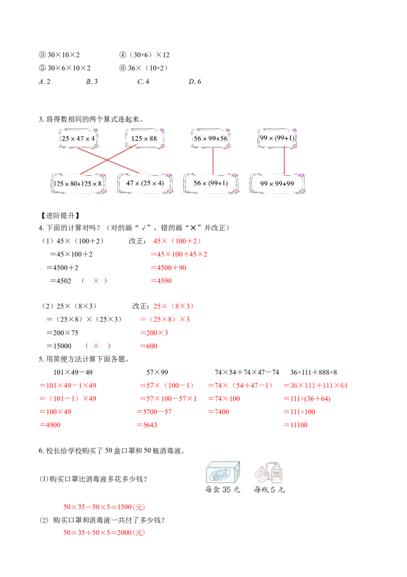 第三单元_第05课时乘法分配律（分层作业）-四年级数学下册人教版_2026春人教版数学四年级下册_四下人教数学_四年级下册_分层作业