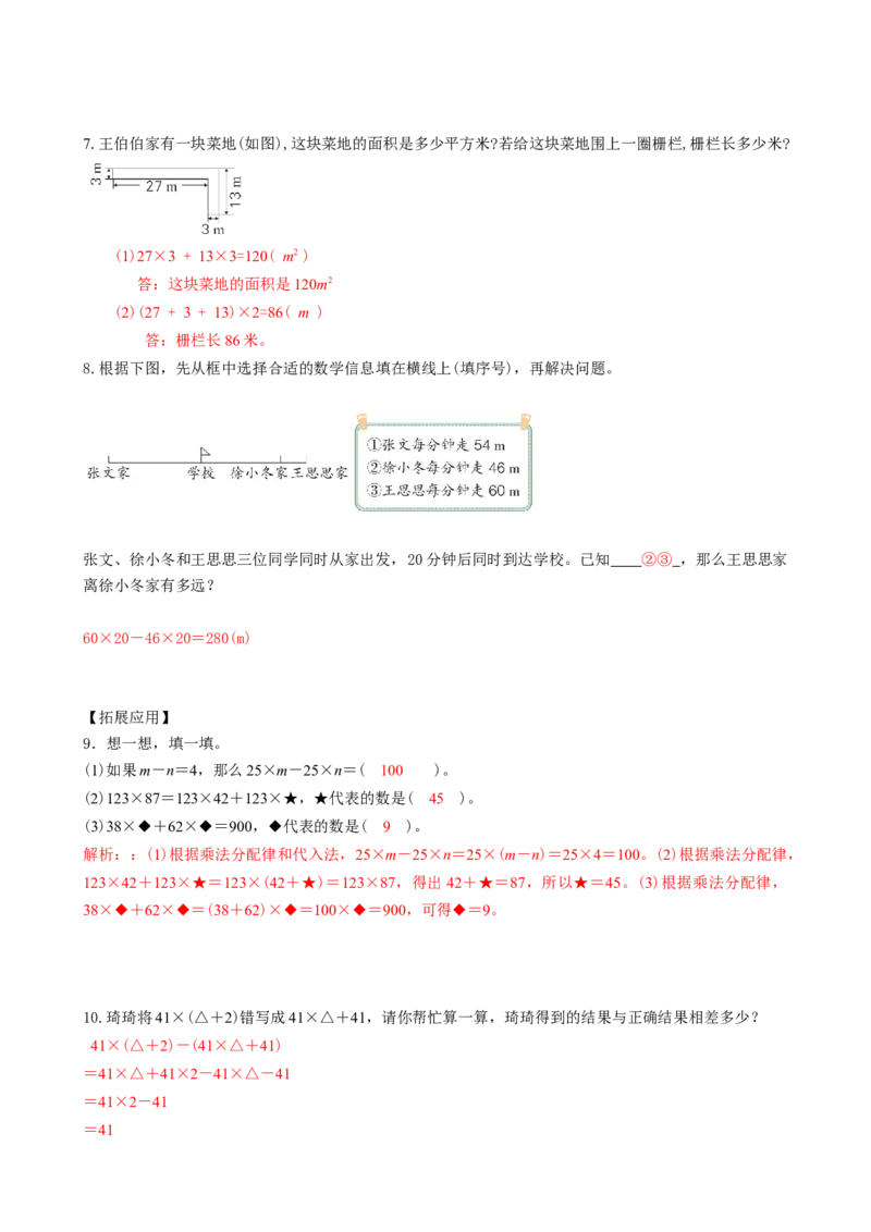 第三单元_第05课时乘法分配律（分层作业）-四年级数学下册人教版_2026春人教版数学四年级下册_四下人教数学_四年级下册_分层作业