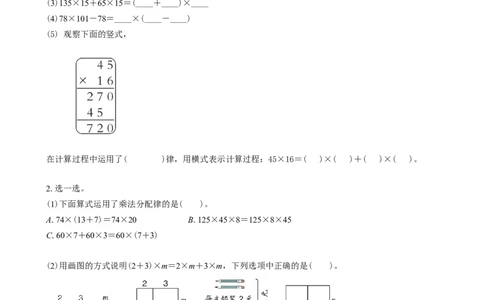 第三单元_第05课时乘法分配律（分层作业）-四年级数学下册人教版_2026春人教版数学四年级下册_四下人教数学_四年级下册_分层作业