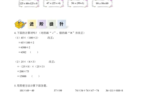 第三单元_第05课时乘法分配律（分层作业）-四年级数学下册人教版_2026春人教版数学四年级下册_四下人教数学_四年级下册_分层作业