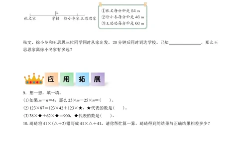 第三单元_第05课时乘法分配律（分层作业）-四年级数学下册人教版_2026春人教版数学四年级下册_四下人教数学_四年级下册_分层作业
