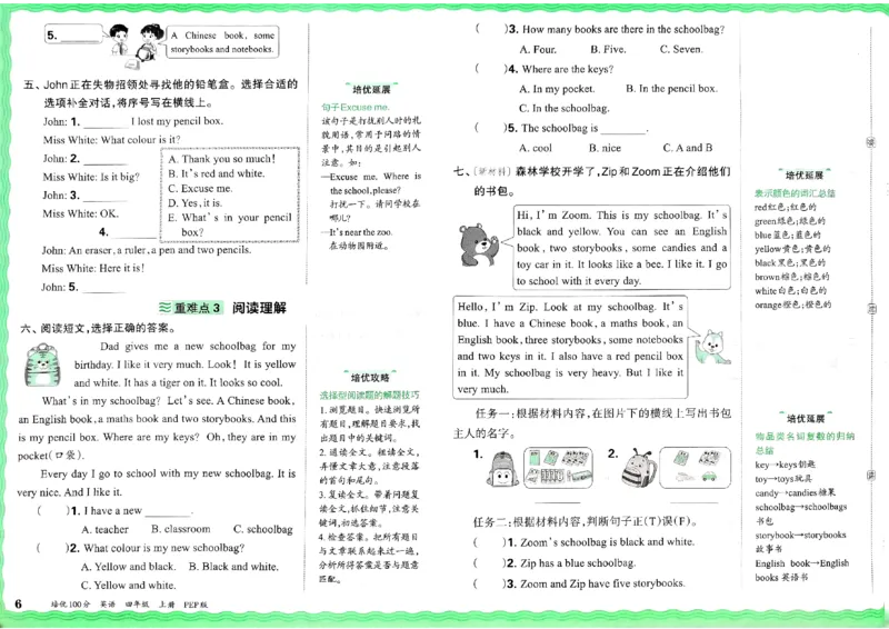 四年级英语上册人教PEP版24秋《王朝霞培优100分》_26春四年级上下册人教版_四上英语合集人教版PEP英语四年级上册新教材（教学视频+课件+动画+音频+练习+教案）_17练习资料