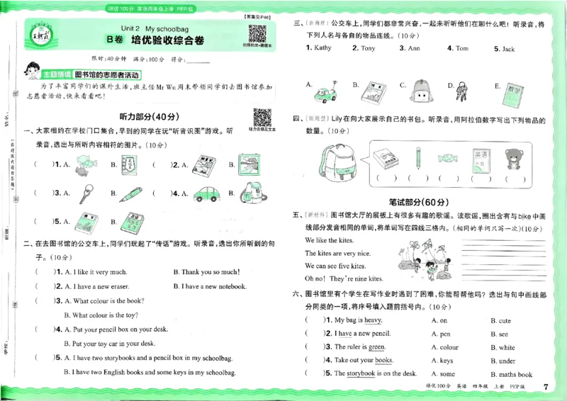 四年级英语上册人教PEP版24秋《王朝霞培优100分》_26春四年级上下册人教版_四上英语合集人教版PEP英语四年级上册新教材（教学视频+课件+动画+音频+练习+教案）_17练习资料