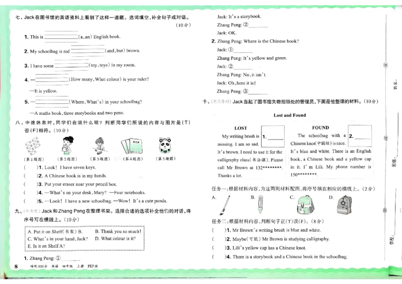 四年级英语上册人教PEP版24秋《王朝霞培优100分》_26春四年级上下册人教版_四上英语合集人教版PEP英语四年级上册新教材（教学视频+课件+动画+音频+练习+教案）_17练习资料