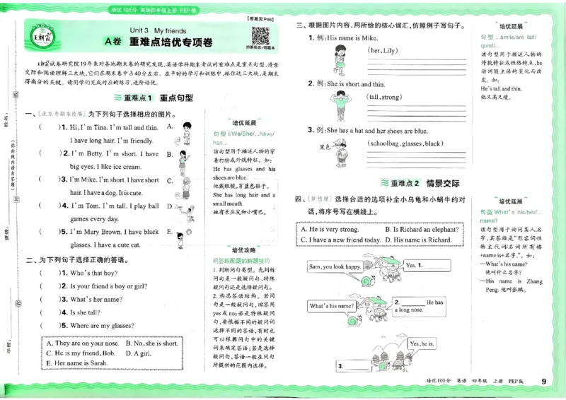 四年级英语上册人教PEP版24秋《王朝霞培优100分》_26春四年级上下册人教版_四上英语合集人教版PEP英语四年级上册新教材（教学视频+课件+动画+音频+练习+教案）_17练习资料