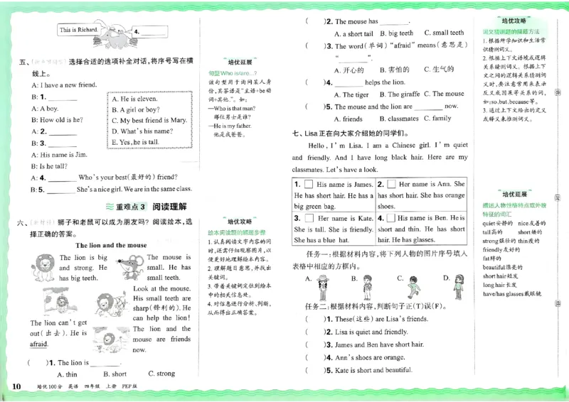 四年级英语上册人教PEP版24秋《王朝霞培优100分》_26春四年级上下册人教版_四上英语合集人教版PEP英语四年级上册新教材（教学视频+课件+动画+音频+练习+教案）_17练习资料