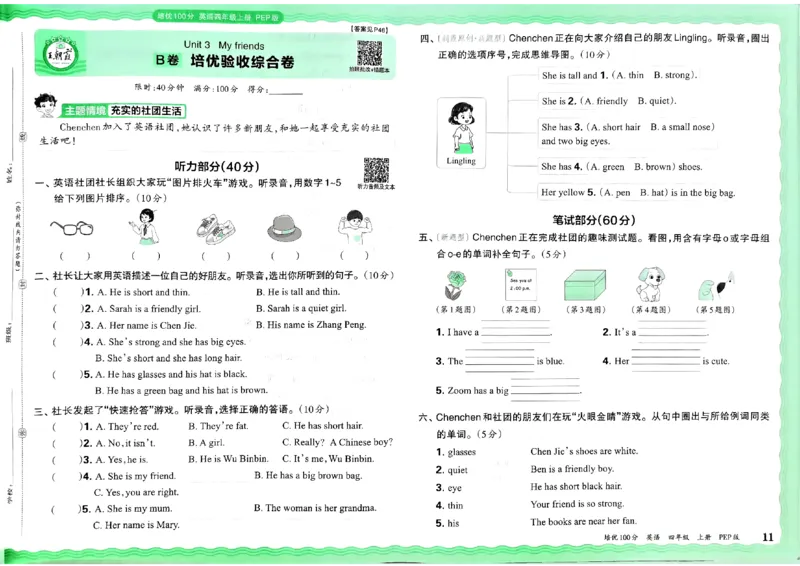 四年级英语上册人教PEP版24秋《王朝霞培优100分》_26春四年级上下册人教版_四上英语合集人教版PEP英语四年级上册新教材（教学视频+课件+动画+音频+练习+教案）_17练习资料