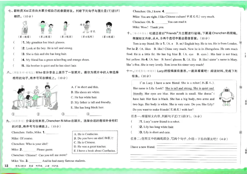 四年级英语上册人教PEP版24秋《王朝霞培优100分》_26春四年级上下册人教版_四上英语合集人教版PEP英语四年级上册新教材（教学视频+课件+动画+音频+练习+教案）_17练习资料
