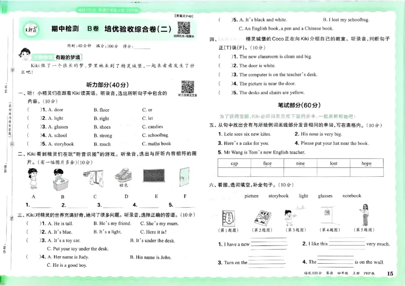 四年级英语上册人教PEP版24秋《王朝霞培优100分》_26春四年级上下册人教版_四上英语合集人教版PEP英语四年级上册新教材（教学视频+课件+动画+音频+练习+教案）_17练习资料