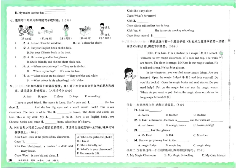 四年级英语上册人教PEP版24秋《王朝霞培优100分》_26春四年级上下册人教版_四上英语合集人教版PEP英语四年级上册新教材（教学视频+课件+动画+音频+练习+教案）_17练习资料