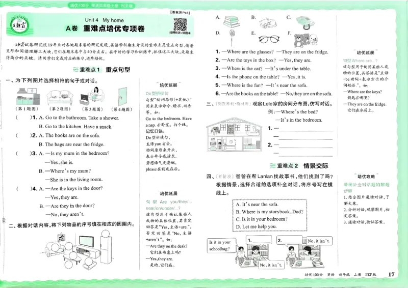 四年级英语上册人教PEP版24秋《王朝霞培优100分》_26春四年级上下册人教版_四上英语合集人教版PEP英语四年级上册新教材（教学视频+课件+动画+音频+练习+教案）_17练习资料
