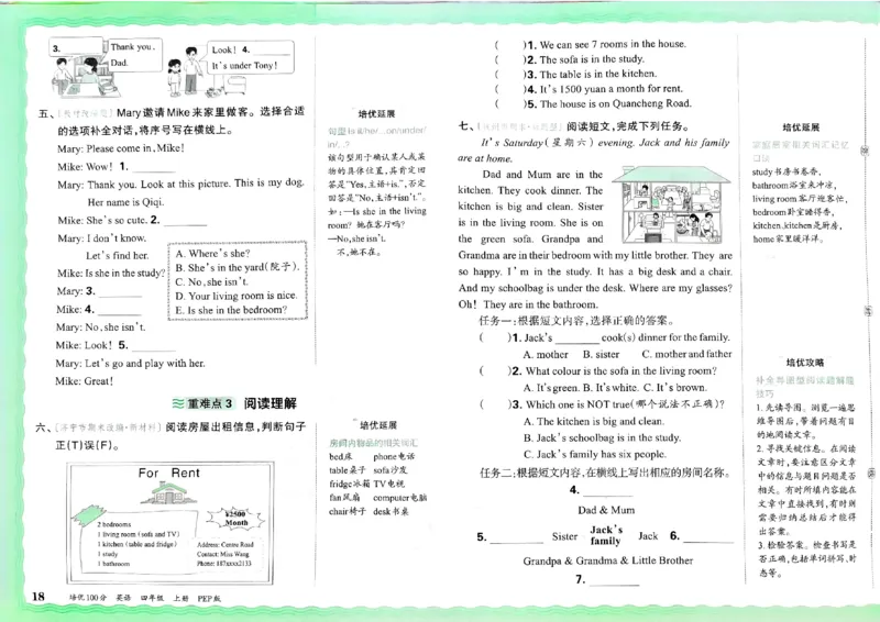 四年级英语上册人教PEP版24秋《王朝霞培优100分》_26春四年级上下册人教版_四上英语合集人教版PEP英语四年级上册新教材（教学视频+课件+动画+音频+练习+教案）_17练习资料
