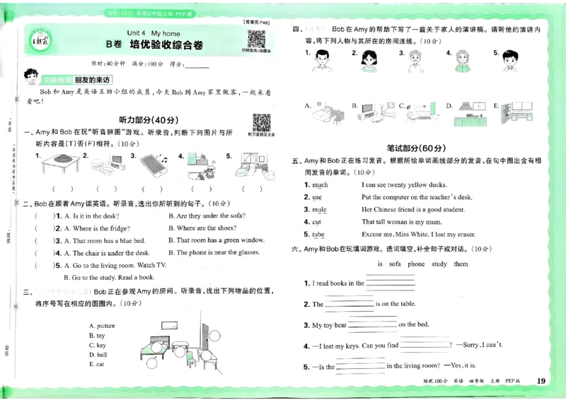 四年级英语上册人教PEP版24秋《王朝霞培优100分》_26春四年级上下册人教版_四上英语合集人教版PEP英语四年级上册新教材（教学视频+课件+动画+音频+练习+教案）_17练习资料