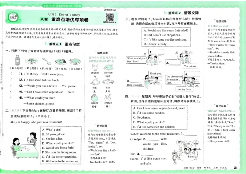 四年级英语上册人教PEP版24秋《王朝霞培优100分》_26春四年级上下册人教版_四上英语合集人教版PEP英语四年级上册新教材（教学视频+课件+动画+音频+练习+教案）_17练习资料