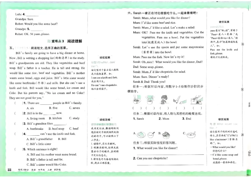 四年级英语上册人教PEP版24秋《王朝霞培优100分》_26春四年级上下册人教版_四上英语合集人教版PEP英语四年级上册新教材（教学视频+课件+动画+音频+练习+教案）_17练习资料