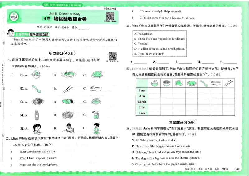 四年级英语上册人教PEP版24秋《王朝霞培优100分》_26春四年级上下册人教版_四上英语合集人教版PEP英语四年级上册新教材（教学视频+课件+动画+音频+练习+教案）_17练习资料