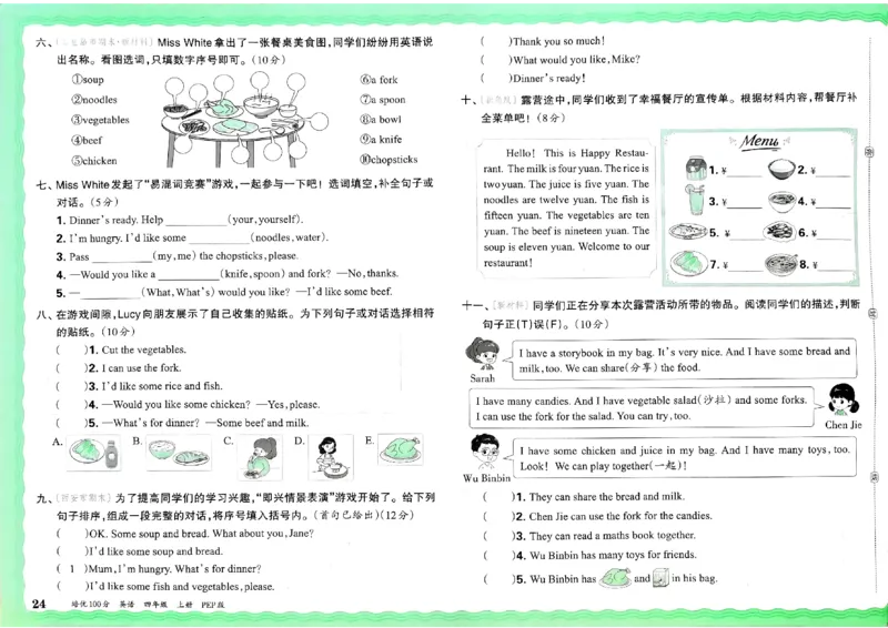 四年级英语上册人教PEP版24秋《王朝霞培优100分》_26春四年级上下册人教版_四上英语合集人教版PEP英语四年级上册新教材（教学视频+课件+动画+音频+练习+教案）_17练习资料