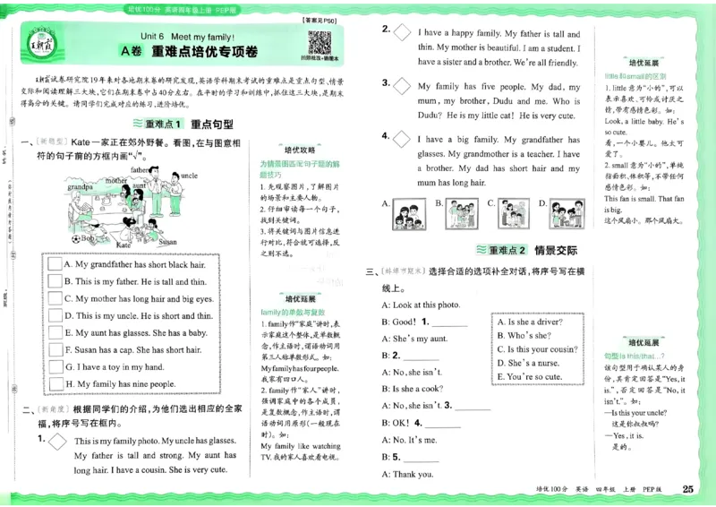 四年级英语上册人教PEP版24秋《王朝霞培优100分》_26春四年级上下册人教版_四上英语合集人教版PEP英语四年级上册新教材（教学视频+课件+动画+音频+练习+教案）_17练习资料