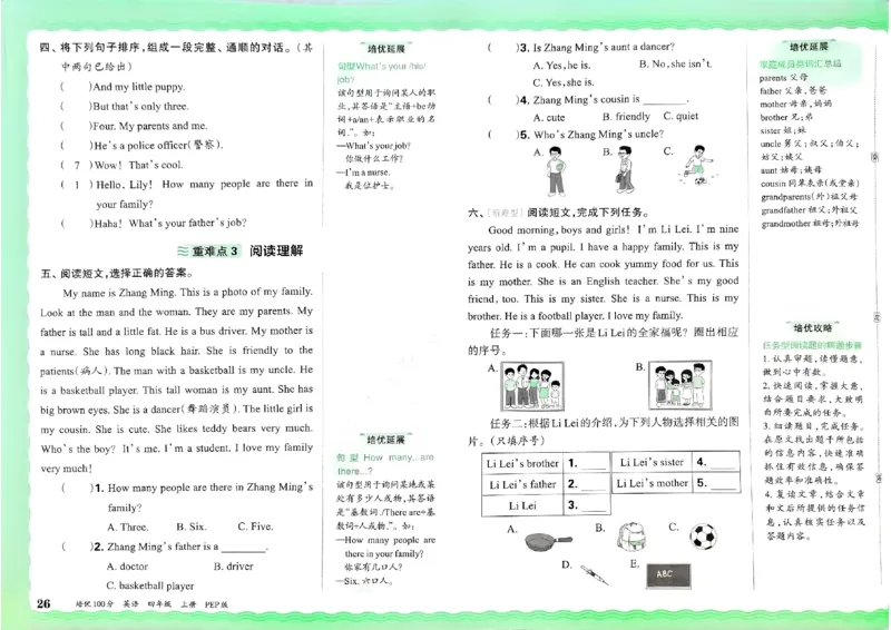 四年级英语上册人教PEP版24秋《王朝霞培优100分》_26春四年级上下册人教版_四上英语合集人教版PEP英语四年级上册新教材（教学视频+课件+动画+音频+练习+教案）_17练习资料