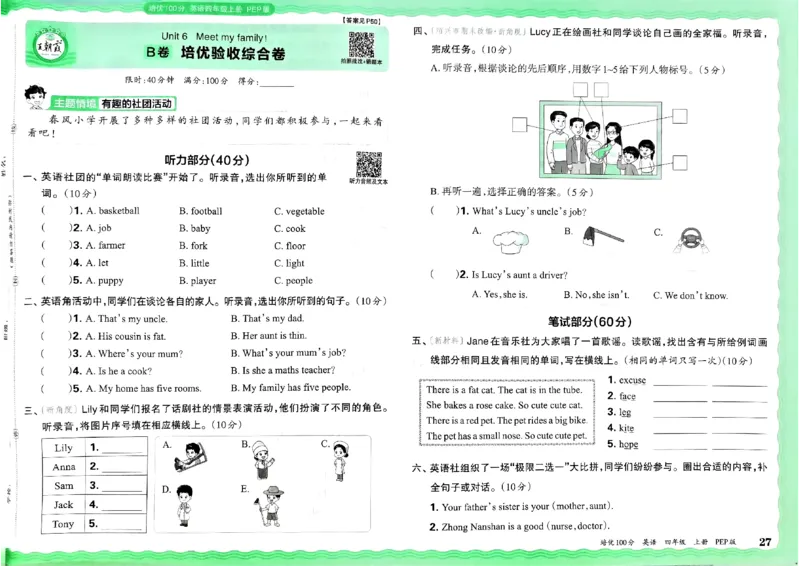 四年级英语上册人教PEP版24秋《王朝霞培优100分》_26春四年级上下册人教版_四上英语合集人教版PEP英语四年级上册新教材（教学视频+课件+动画+音频+练习+教案）_17练习资料
