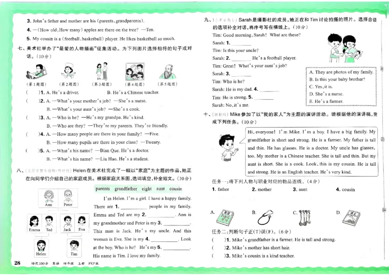 四年级英语上册人教PEP版24秋《王朝霞培优100分》_26春四年级上下册人教版_四上英语合集人教版PEP英语四年级上册新教材（教学视频+课件+动画+音频+练习+教案）_17练习资料